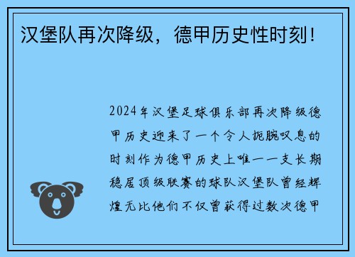 汉堡队再次降级，德甲历史性时刻！