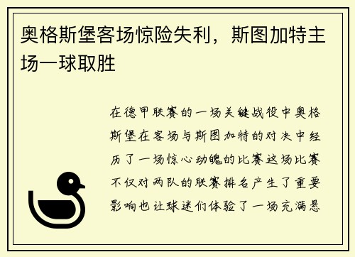 奥格斯堡客场惊险失利，斯图加特主场一球取胜