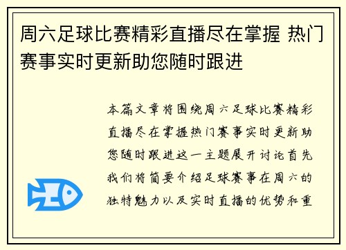 周六足球比赛精彩直播尽在掌握 热门赛事实时更新助您随时跟进